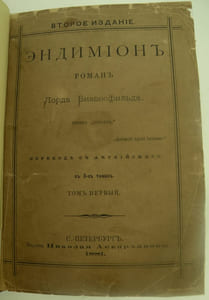 Endimion. In Russian /Endymion
