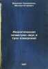 Analiticheskaya geometriya dvukh i trekh izmereniy. In Russian /Analytical ge.... Vashchenko-Zakharchenko, Mikhail Egorovich