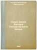 Ocherk zhizni Viktora Sil'vestrovicha Shpaka. In Russian /An Essay on the Life . Ostrogorsky, Moisei Yakovlevich