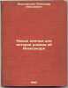 Novye dannye dlya istorii romana ob Aleksandre. In Russian /New data for the .... Veselovsky, Alexander Nikolaevich