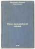 Yazyk man'siyskoy skazki. In Russian /The Language of the Manxian Tale . Poppe, Nikolai Nikolaevich 