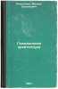 Grazhdanskaya arkhitektura. In Russian /Civic Architecture . Reclus, Paul