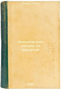 Klinicheskie lektsii po khirurgii. In Russian /Clinical Lectures on Surgery