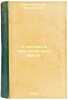 O zatonakh i pristanyakh na r. Visle. In Russian /On backwaters and wharves on . Ziegler, Theobald