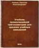 Uchebnik pryamolineynoy trigonometrii dlya srednikh uchebnykh zavedeniy. In Rus. Fonvielle, Wilfried
