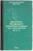 Arkheologiya Zakavkaz'ya s drevneyshikh vremen do I tysyacheletiya do n. e. I.... Piotrovsky, Boris Borisovich 