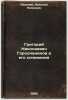 Grigoriy Nikolaevich Gorodchaninov i ego sochineniya. In Russian /Grigory Nik.... Likhachev, Nikolai Petrovich