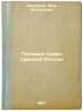 Polevye travy Sredney Rossii. In Russian /Field Grasses of Central Russia . Menzbier, Mikhail Alexandrovich