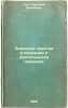 Znachenie chuvstva v poznanii i deyatel'nosti cheloveka. In Russian /The Mean.... Grot, Nikolai Yakovlevich