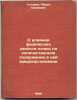 O vliyanii fizicheskikh svoystv pochvy na kolichestvennoe soderzhanie v ney m.... Toporov, Abram Khaimovich