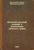 Latinsko-russkiy slovar' k istochnikam rimskogo prava. In Russian /Latin-Russ.... Dydynsky, Fedor Maximilianovich