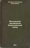 Moskovskiy pridvornyy Arkhangel'skiy sobor. In Russian /Moscow Court Cathedral . Niemeyer, Paul