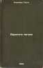 Beregite legkie. In Russian /Take care of your lungs . Niemeyer, Paul