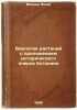 Biologiya rasteniy s prilozheniem istoricheskogo ocherka botaniki. In Russian.... Visner, Julius