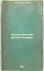Russko-finskiy ruchnoy slovar'. In Russian /Finnish-Russian Manual Dictionary . Selifontov, Nikolai Nikolaevich