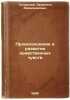Proiskhozhdenie i razvitie nravstvennykh chuvstv. In Russian /The Origin and De. Ulyanitsky, Vladimir Antonovich