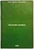 Russkiy romans. In Russian /Russian Romance . Cui, Caesar Antonovich