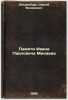 Pamyati Ivana Pavlovicha Minaeva. In Russian /In memory of Ivan Pavlovich Min.... Oldenburg, Sergei Fedorovich