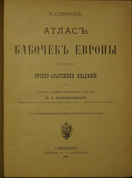 Atlas of Butterflies in Europe and Partly Russian-Asian Properties In Russian/At. Ernst Hoffmann