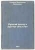 Russkiy roman i russkoe obshchestvo. In Russian /Russian Romance and Russian .... Golovin, Konstantin Fedorovich