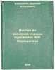 Listki iz zapisnoy knizhki khudozhnika V.VVereshchagina. In Russian /Leaflets.... Vereshchagin, Vasily Vasilievich