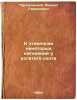 K etiologii nekotorykh nagnoeniy u rogatogo skota. In Russian /Towards the etio. Thompson, Sylvanus Phillips