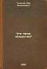 Chto takoe iskusstvo?. In Russian /What is art? . Tolstoy, Lev Nikolaevich