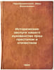 Istoricheskie zaslugi nashego dukhovenstva pred prestolom i otechestvom. In Rus. Preobrazhensky, Ivan Vasilievich