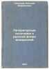 Literaturnye istochniki k russkoy flore vodorosley. In Russian /Literary spring. Herzen, Alexander Alexandrovich