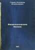 Fiziologicheskie besedy. In Russian /Physiological conversations . Herzen, Alexander Alexandrovich