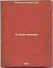 O dukhe zakonov. In Russian /On the spirit of laws . Montesquieu, Charles Louis