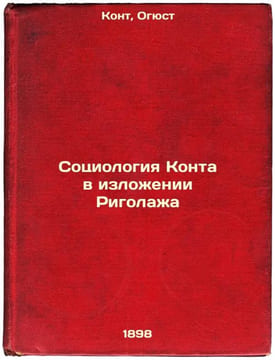Sotsiologiya Konta v izlozhenii Rigolazha. In Russian /The Sociology of Konta a. Comte, Auguste