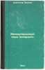 Mezhdunarodnyy yazyk esperanto. In Russian /Esperanto International Language . Zamenhof, Ludwik