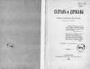 Sultan and Powers In Russian/Sultan i derzhavy. Malcolm McColl