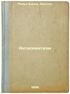 Antisemitizm. In Russian /Anti-Semitism