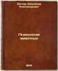 Psikhologiya zhivotnykh. In Russian /Animal Psychology . Wagner, Vladimir Alexandrovich