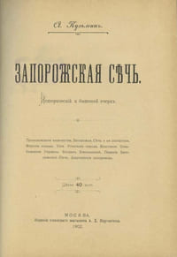 Zaporozhye section In Russian/Zaporozhskaya sech'