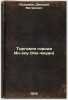 Torgovlya goroda In-kou (Nyu-chzhuan). In Russian /Ying-kou City Trade (Niu-z.... Pozdneev, Dmitry Matveevich
