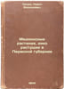Medonosnye rasteniya, diko rastushchie v Permskoy gubernii. In Russian /Honey P. Syuzev, Pavel Vasilievich