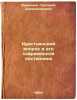 Krest'yanskiy vopros v ego sovremennoy postanovke. In Russian /The Peasant Qu.... Evreinov, Grigory Alexandrovich