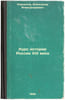 Kurs istorii Rossii XIX veka. In Russian /The Course of 19th Century Russian Hi. Kornilov, Alexander Alexandrovich