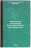 Perevodnaya literatura Moskovskoy Rusi XIV-XVIII vekov. In Russian /Translati.... Sobolevsky, Alexey Ivanovich