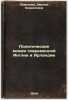 Politicheskie vozhdi sovremennoy Anglii i Irlandii. In Russian /Political Lea.... Pimenova, Emilia Kirillovna