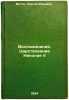 Vospominaniya. Tsarstvovanie Nikolaya II. In Russian /Memories. The Kingdom o.... Witte, Sergey Yulievich 