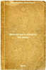 Biologiya k nachalu XX veka. In Russian /Biology at the beginning of the 20th c. Breytenbach, Wilhelm