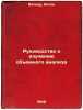 Rukovodstvo k izucheniyu obemnogo analiza. In Russian /Manual for the Study o.... Wegner, Anton
