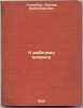 K rabochemu voprosu. In Russian /Toward a working question . Goldberg, Isidor Alexandrovich