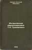 Istoricheskoe mirosozertsanie T.N. Granovskogo. In Russian /T.N. Granovsky's .... Kareev, Nikolai Ivanovich