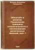 Eynshteyn i religiyaPrimenenie printsipa otnositel'nosti k issledovaniyu reli.... Bogoraz, Vladimir Germanovich