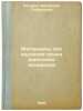Materialy dlya izucheniya yazyka aziatskikh eskimosov. In Russian /Asian Inui.... Bogoraz, Vladimir Germanovich
